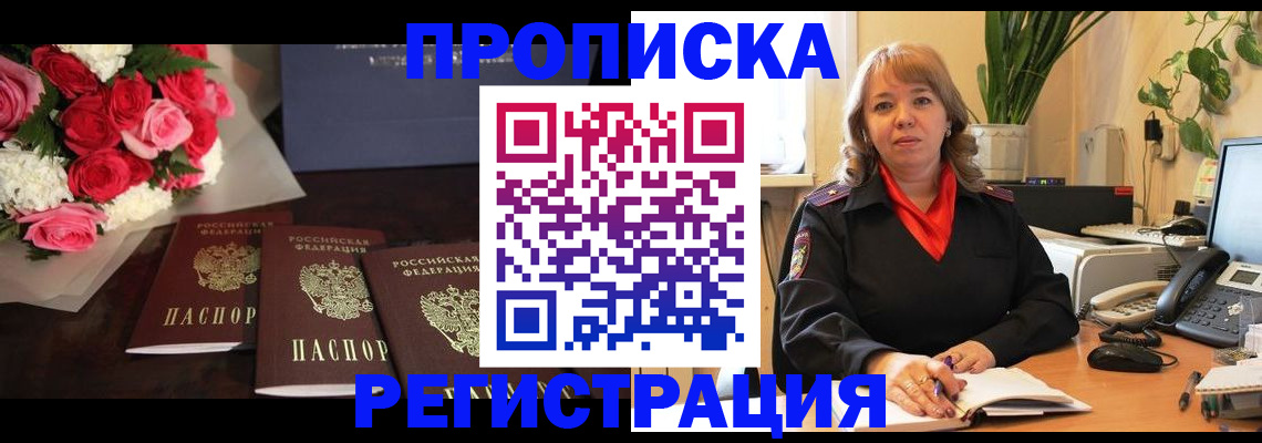 временная регистрация собственник в Пущино