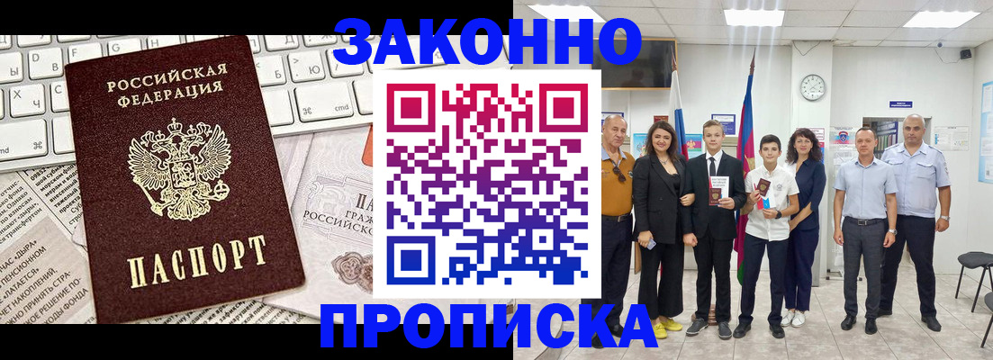 прописка регистрация в Пущино